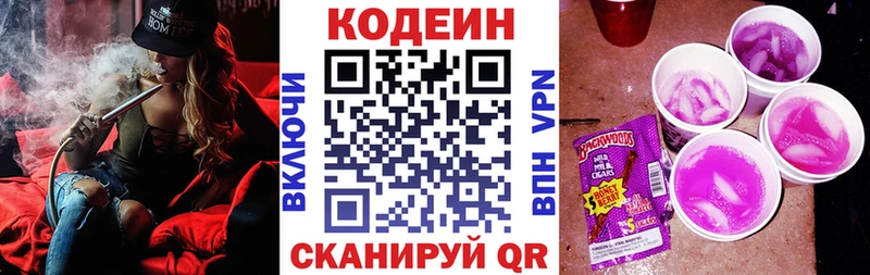Codein напиток Lean (лин)  Купить  Егорьевск 